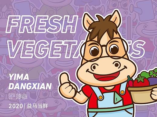 益马当鲜｜IP形象