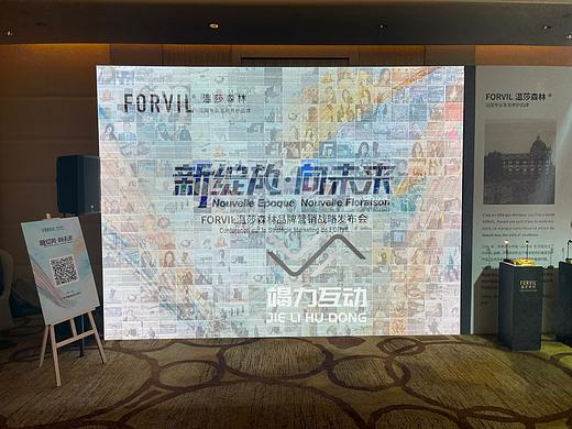 温沙森林品牌发布会电子马赛克签到墙