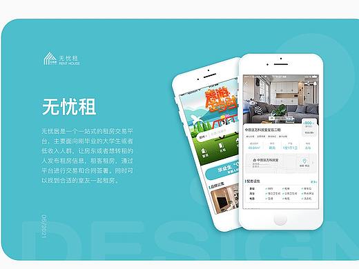 无忧租-展示页