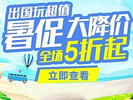 旅游国家banner钻展