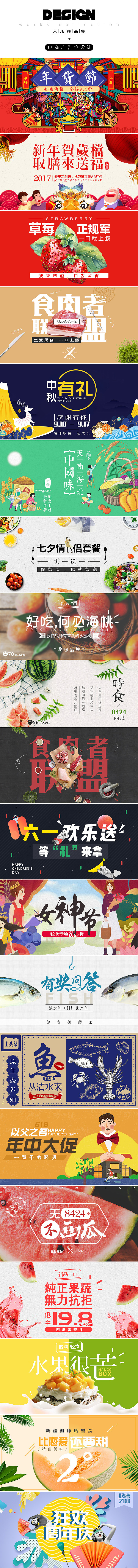 电商平台banner合集