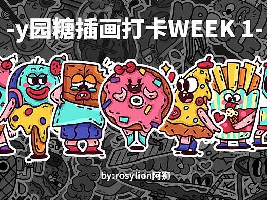 y园糖插画打卡一周总结 | doodle风