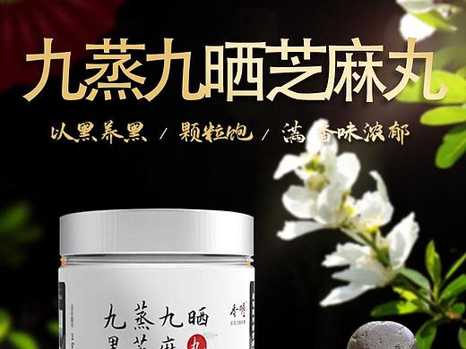 芝麻丸