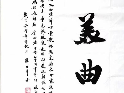 【站酷网】曲塘书画大赛作品