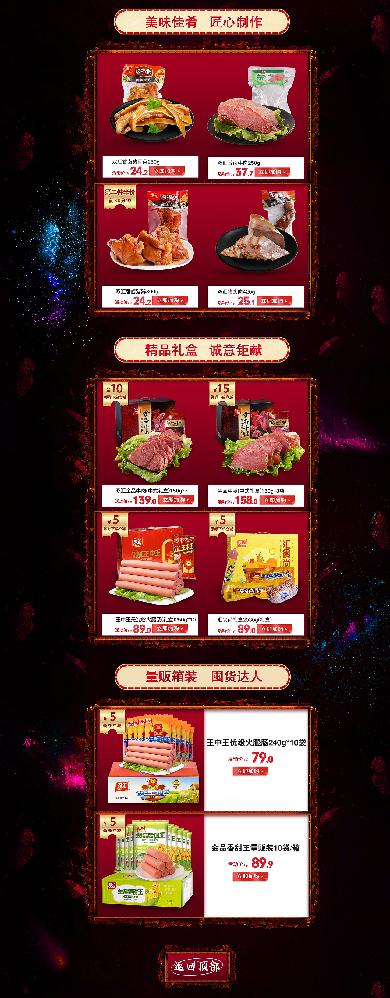 双十一预热页面大促食品首页