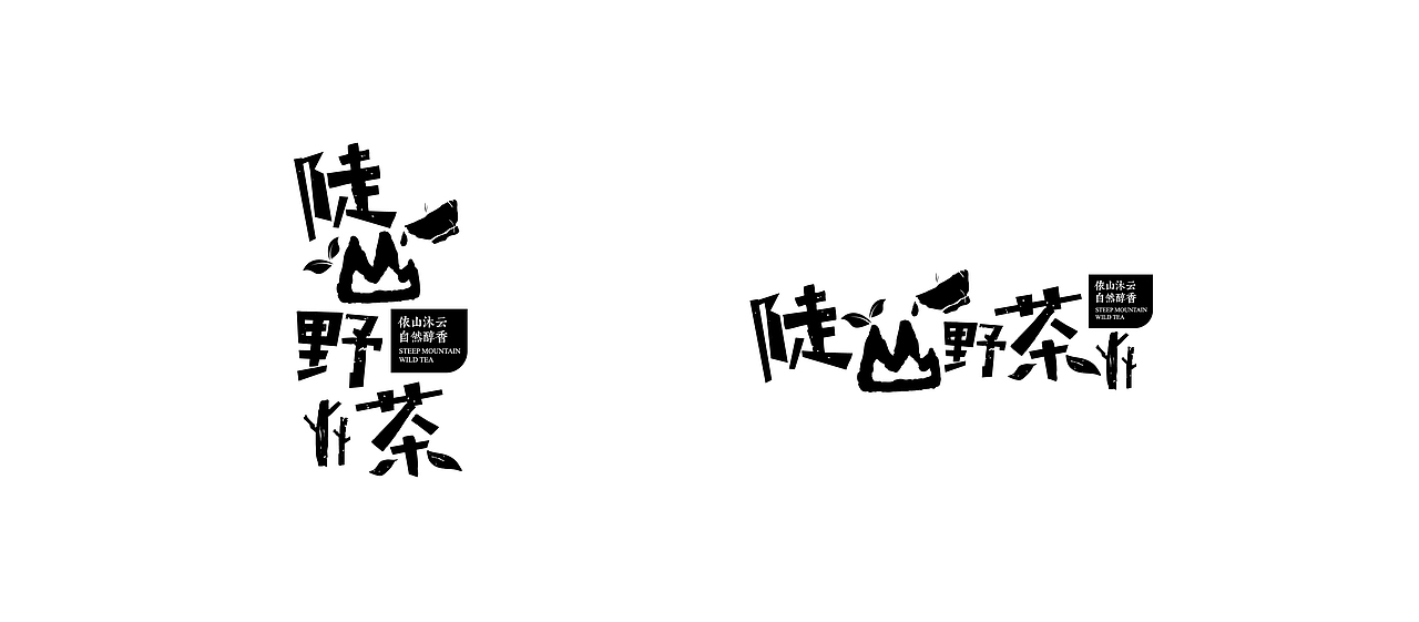 买茶找我（图ZMTA5NzQxMzk2） - 品牌 - 站酷设计师出品人原创素材 - 站酷ZCOOL