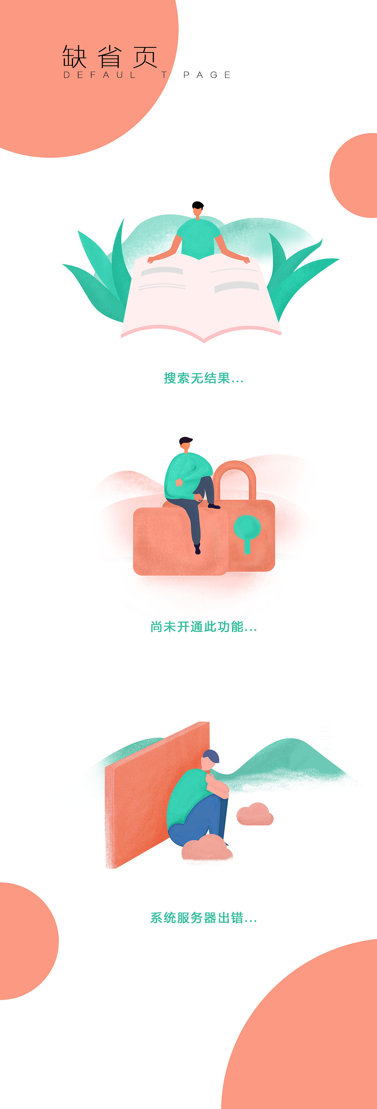 缺省页（图ZMTg0Nzk0ODQ4） - APP界面 - 站酷设计师小五的武小胖儿原创素材 - 站酷ZCOOL