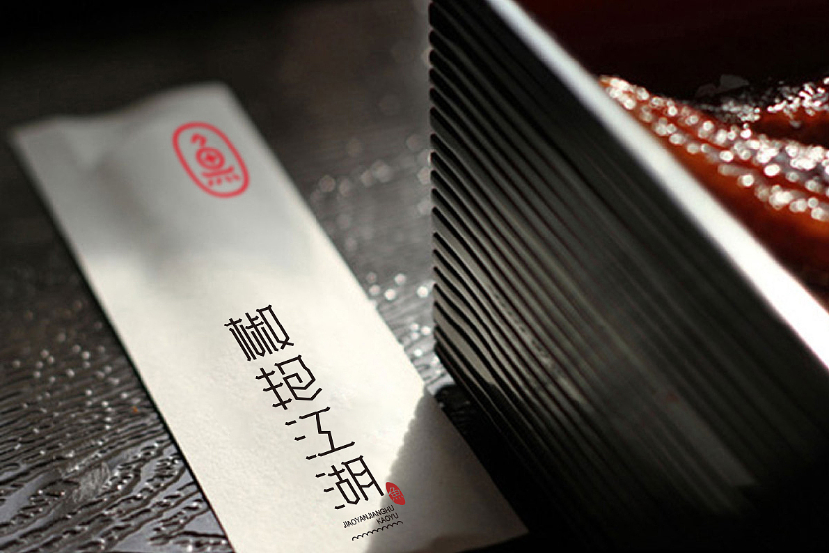 浩一设计丨椒艳江湖餐饮品牌设计（图ZMTMzNTY1OTMy） - Logo - 站酷设计师字里行现原创素材 - 站酷ZCOOL