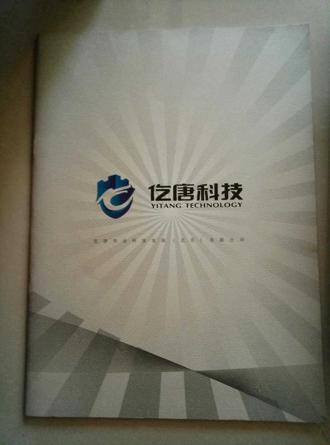 乾唐科技画册