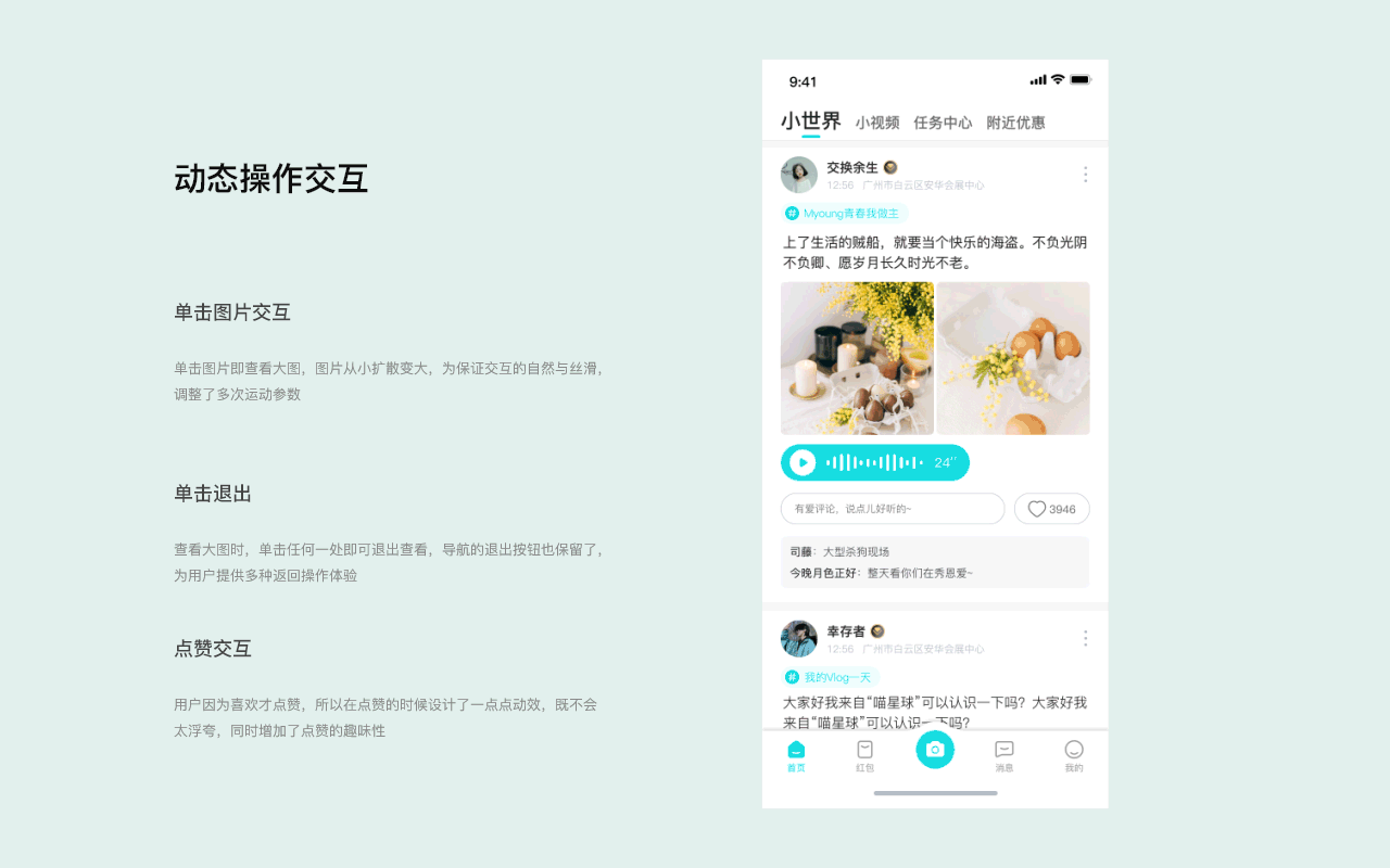 包红-生活社交APP(图ZMjc0MjA4NDI4) - APP界面 - 站酷设计师波比呀原创素材 - 站酷ZCOOL