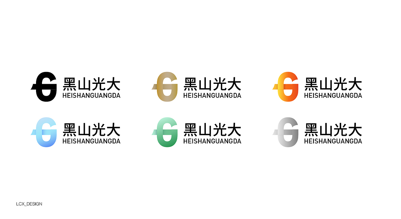 黑山光大 |LOGO设计