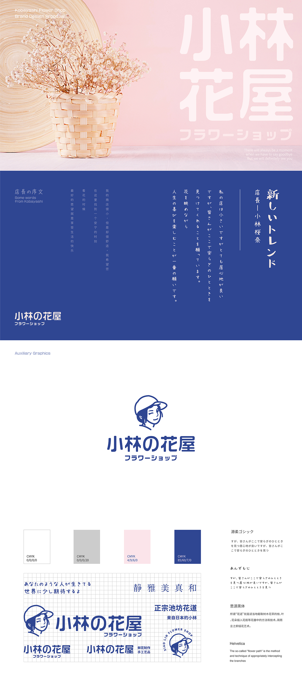 小林の花屋 品牌设计（图ZMjYwNjIwOTQw） - 品牌 - 站酷设计师司木兵原创素材 - 站酷ZCOOL