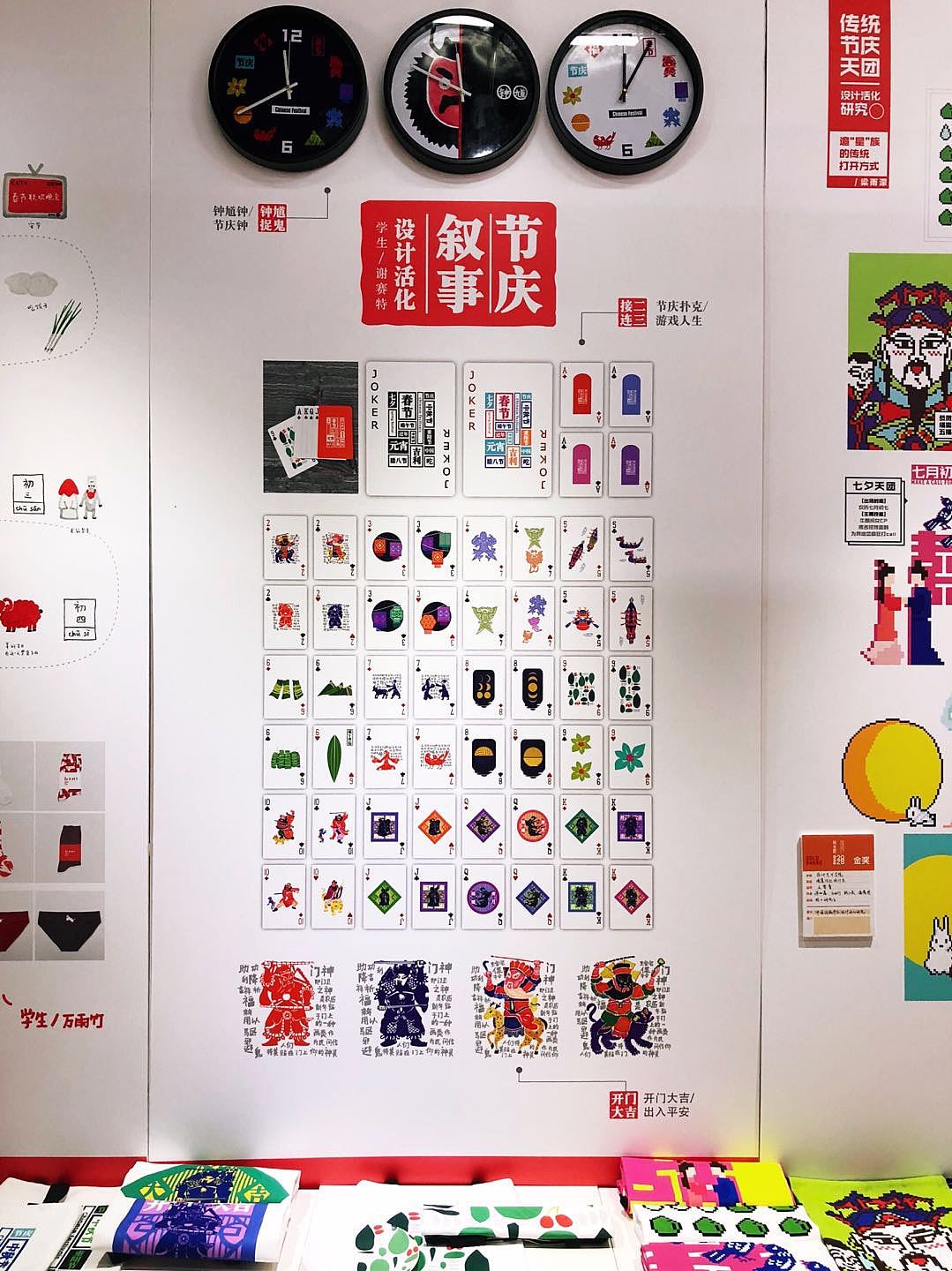 中国传统节庆设计活化