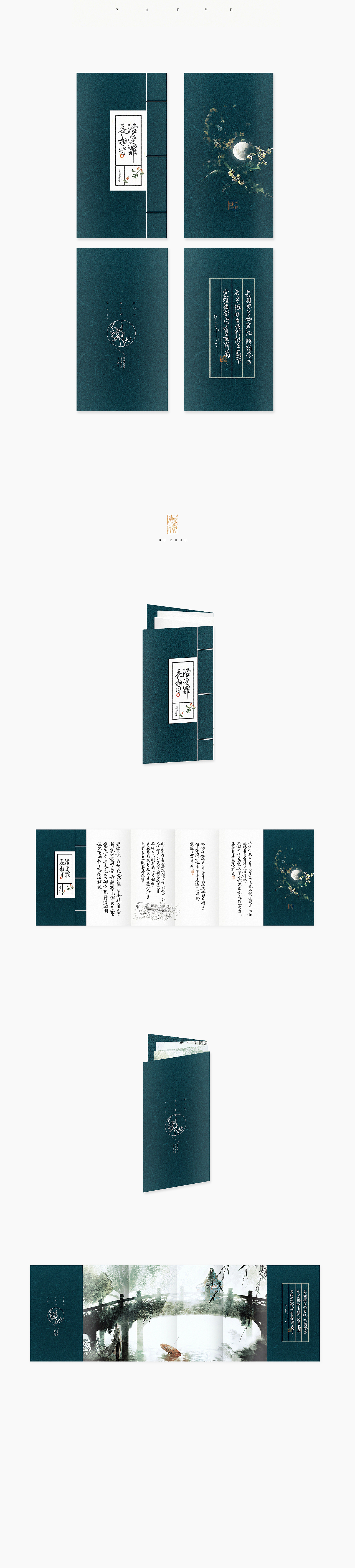 周边/2018   折页/藏书票/明信片