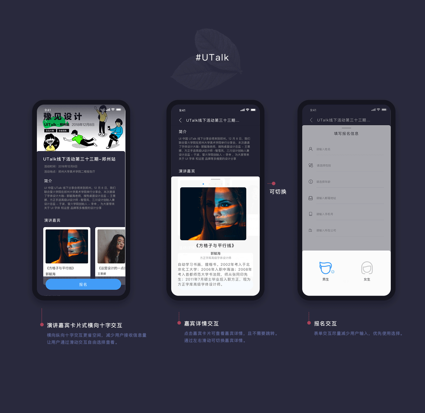 UI中国APP设计魔幻暗黑版