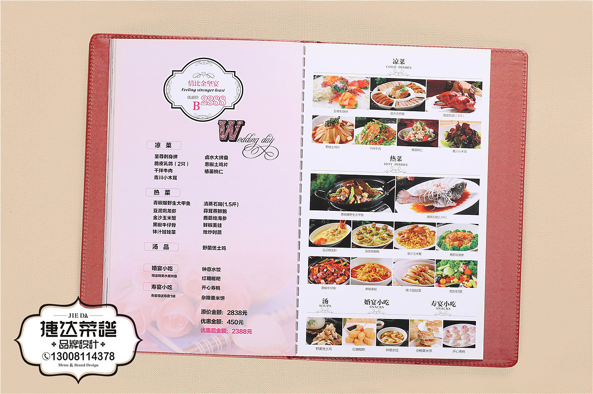 酒楼宴席菜谱设计制作,特色宴会菜单设计案例-捷达菜谱（图ZMTYyNzQzMTEy） - 书籍/画册 - 站酷设计师捷达菜谱品牌设计原创素材 - 站酷ZCOOL