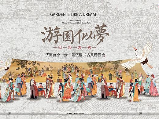 游园似梦国风设计