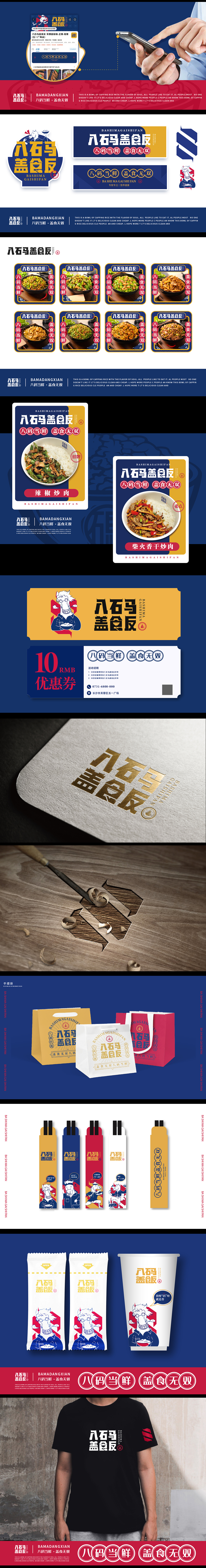 八石马盖食反-盖饭（图ZMjUzMzY2OTcy） - 品牌 - 站酷设计师长沙新一设计原创素材 - 站酷ZCOOL