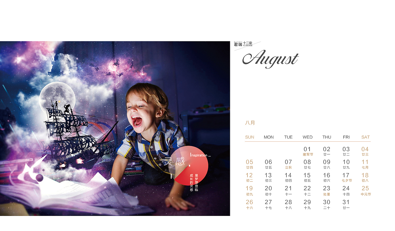 君瑞城2018台历（图ZMTE0NjMzNjc2） - 书籍/画册 - 站酷设计师阳阳会瘦的原创素材 - 站酷ZCOOL