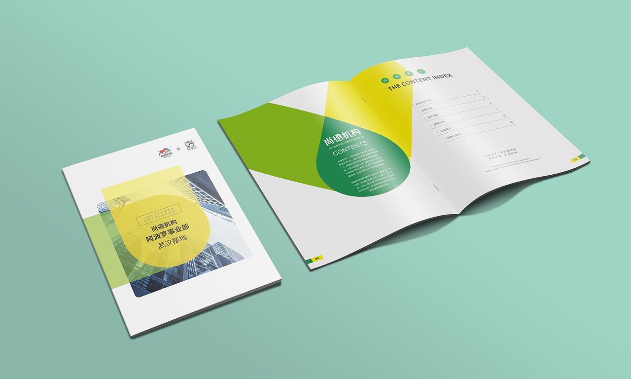 尚德机构阿波罗人事画册