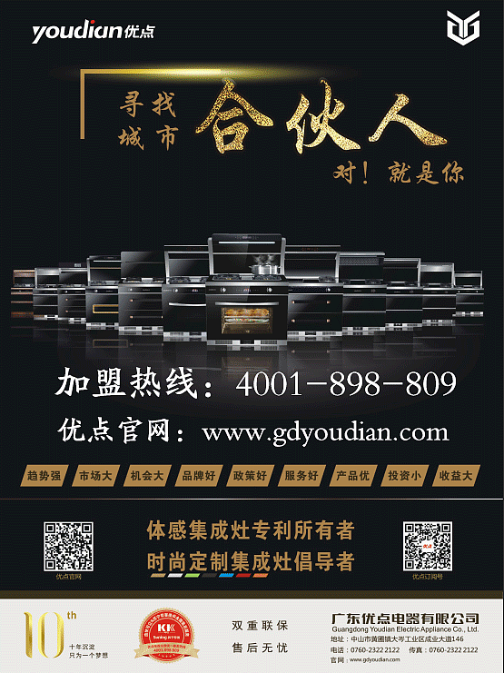 优点集成灶代理加盟海报设计