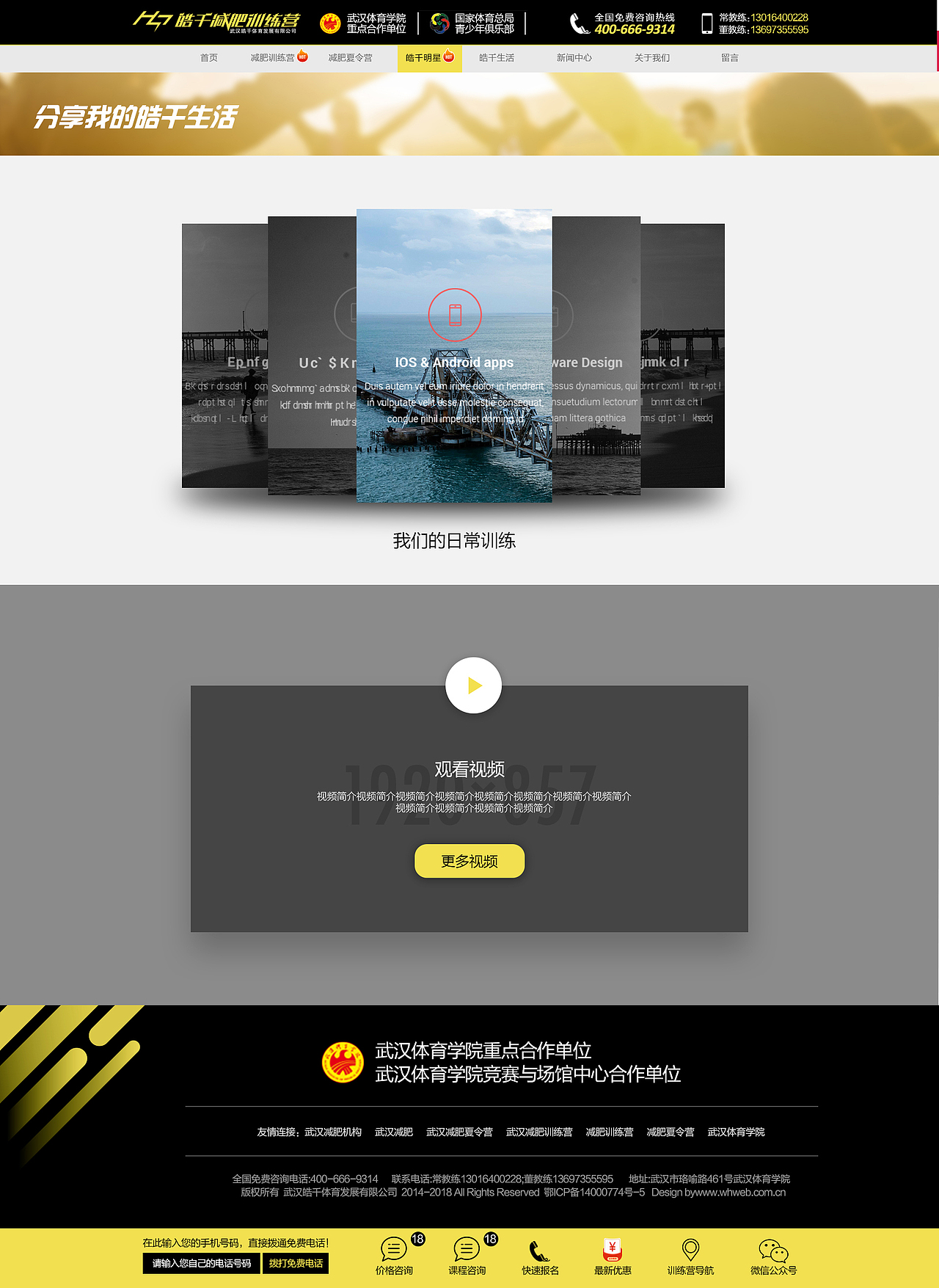 皓千减肥训练营官网以及手册