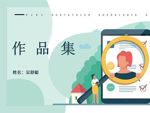 吳舒媛作品集（個人主頁-ZNDU5MjY3NDA=） - 其他 - 站酷設(shè)計師吳舒媛原創(chuàng)素材 - 站酷ZCOOL