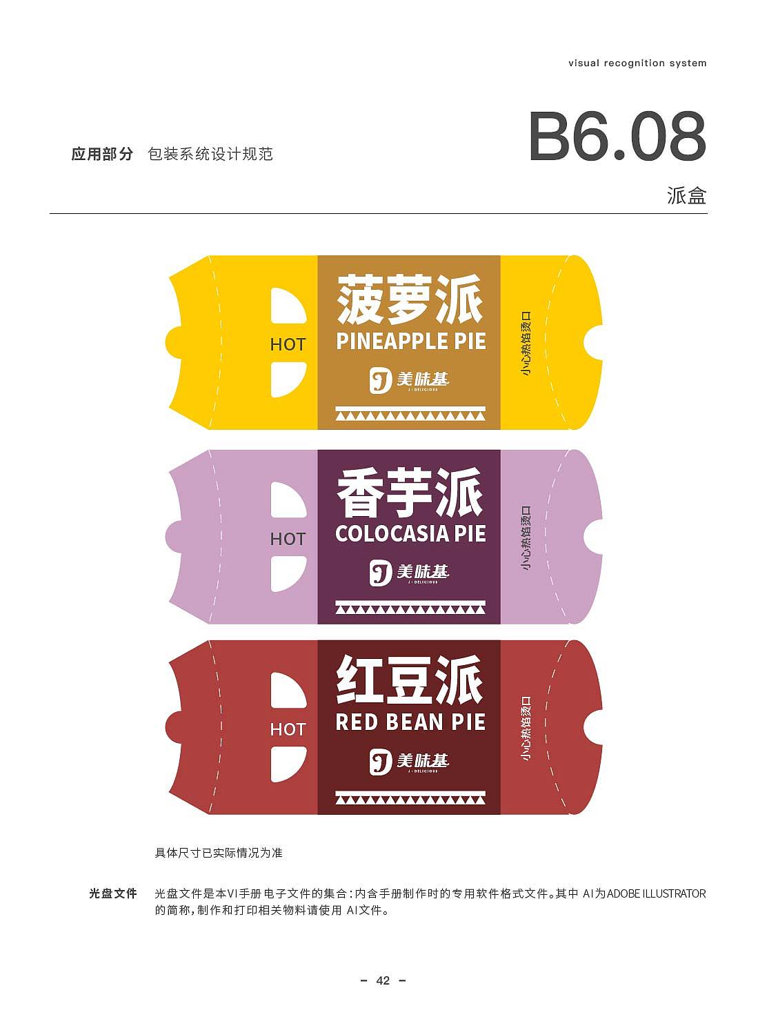 美味基VI手册（图ZMjg3NzE1ODg0） - 品牌 - 站酷设计师有引设计工作室原创素材 - 站酷ZCOOL