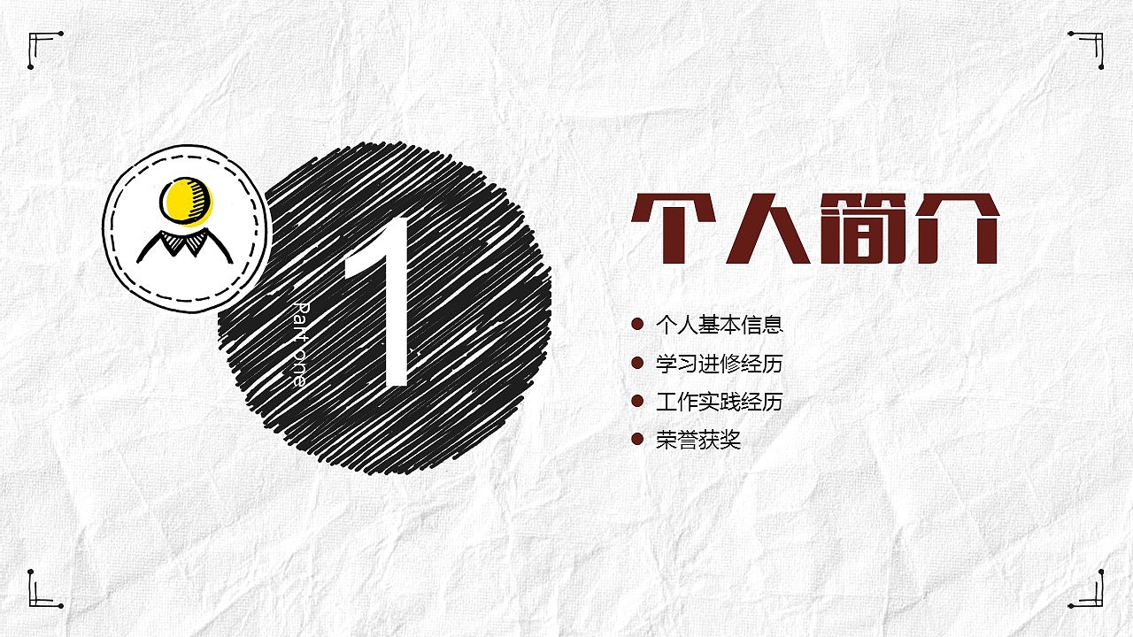 红黄色创意手绘风格灯泡主题求职竞聘应聘简历PPT模板