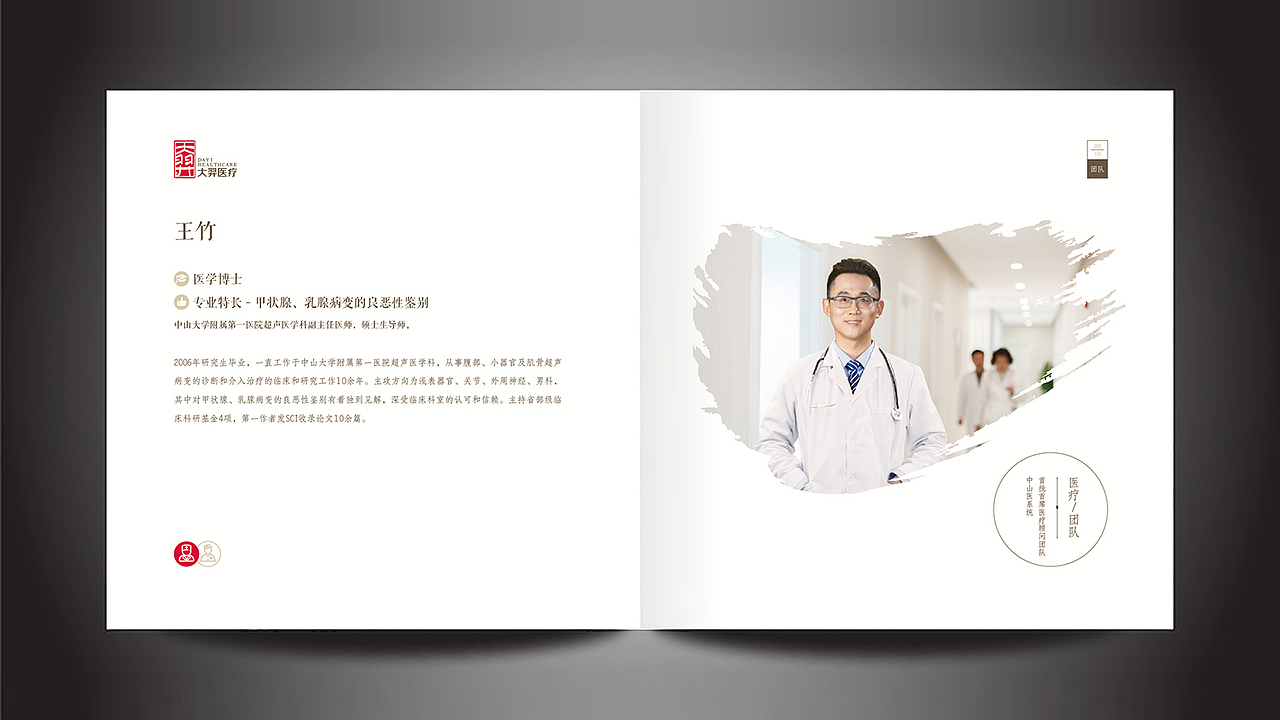 大弈医疗画册