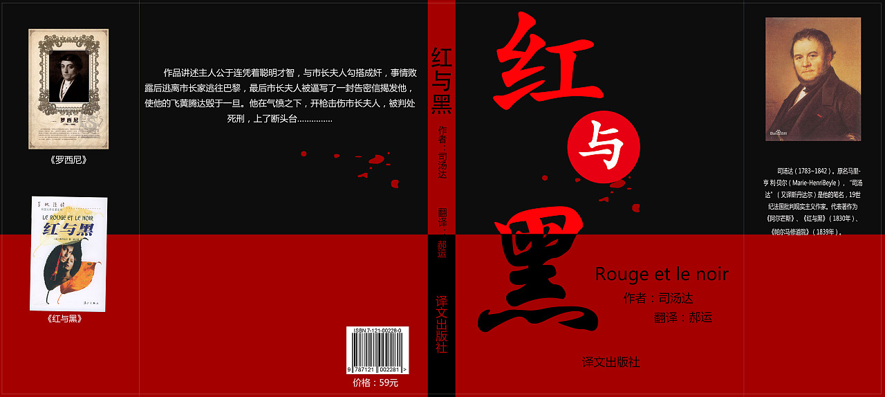 红与黑书籍封面（图ZMTEyNjkyMTk2） - 书籍/画册 - 站酷设计师长鼻子妖精原创素材 - 站酷ZCOOL