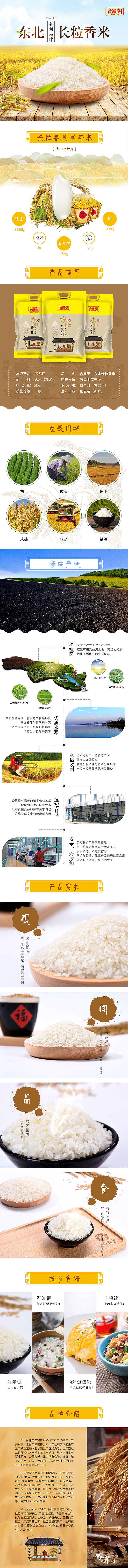 东北长粒香米