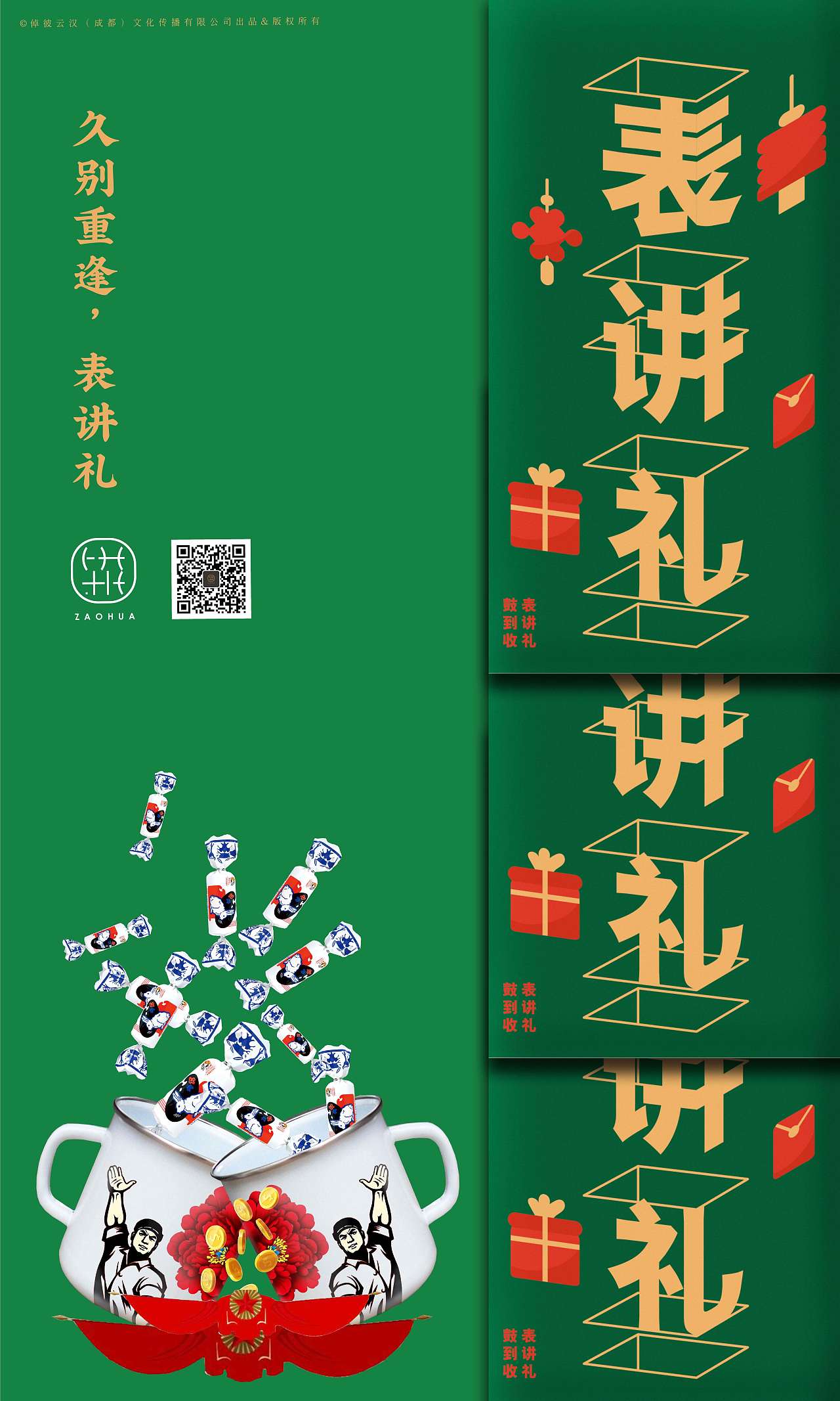 发红包-四川方言系列（图ZMTQxNTIwMTg0） - 生活用品 - 站酷设计师lapierre原创素材 - 站酷ZCOOL