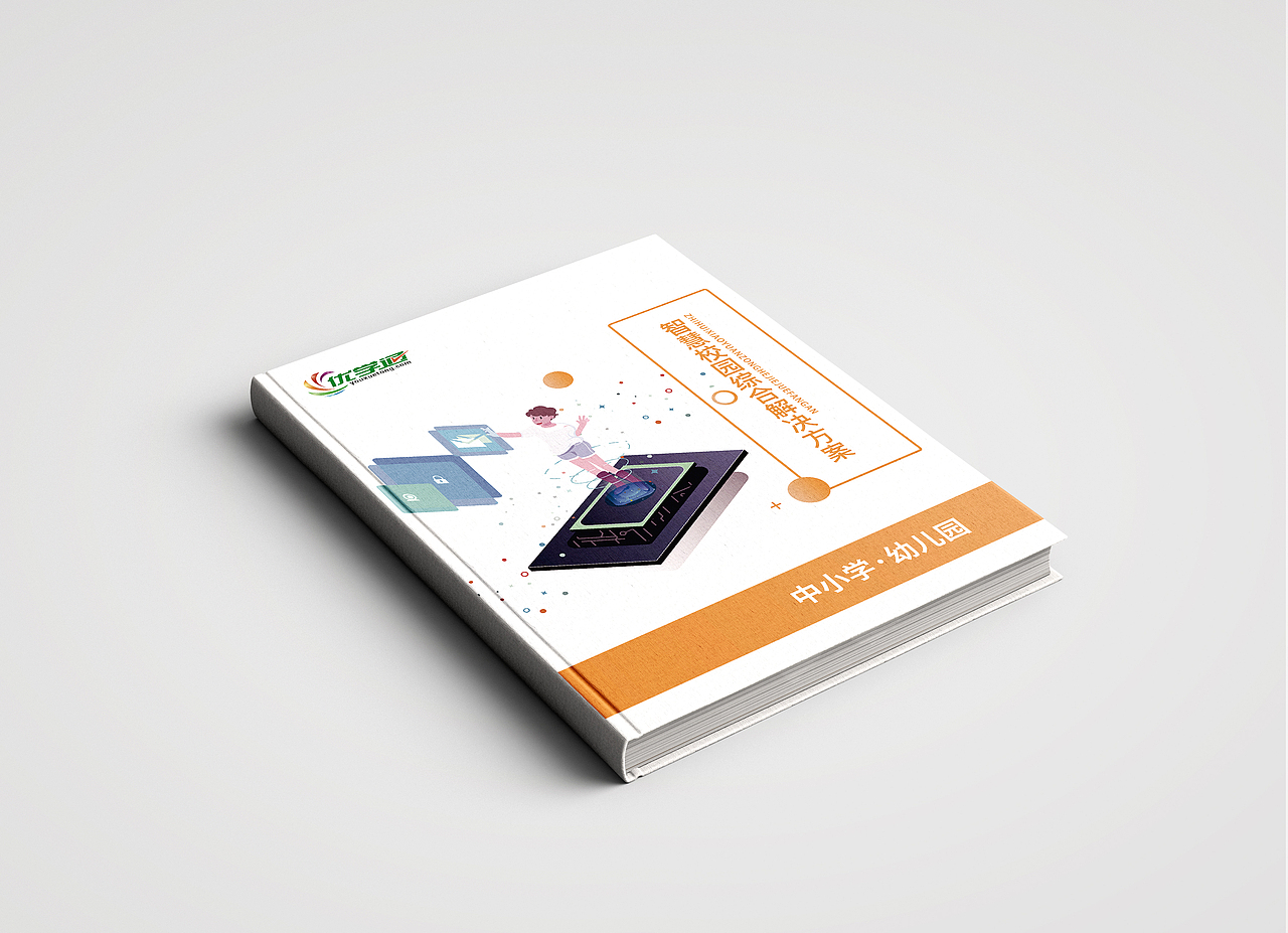 智慧校园教育画册