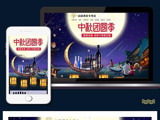 中秋红酒首页
