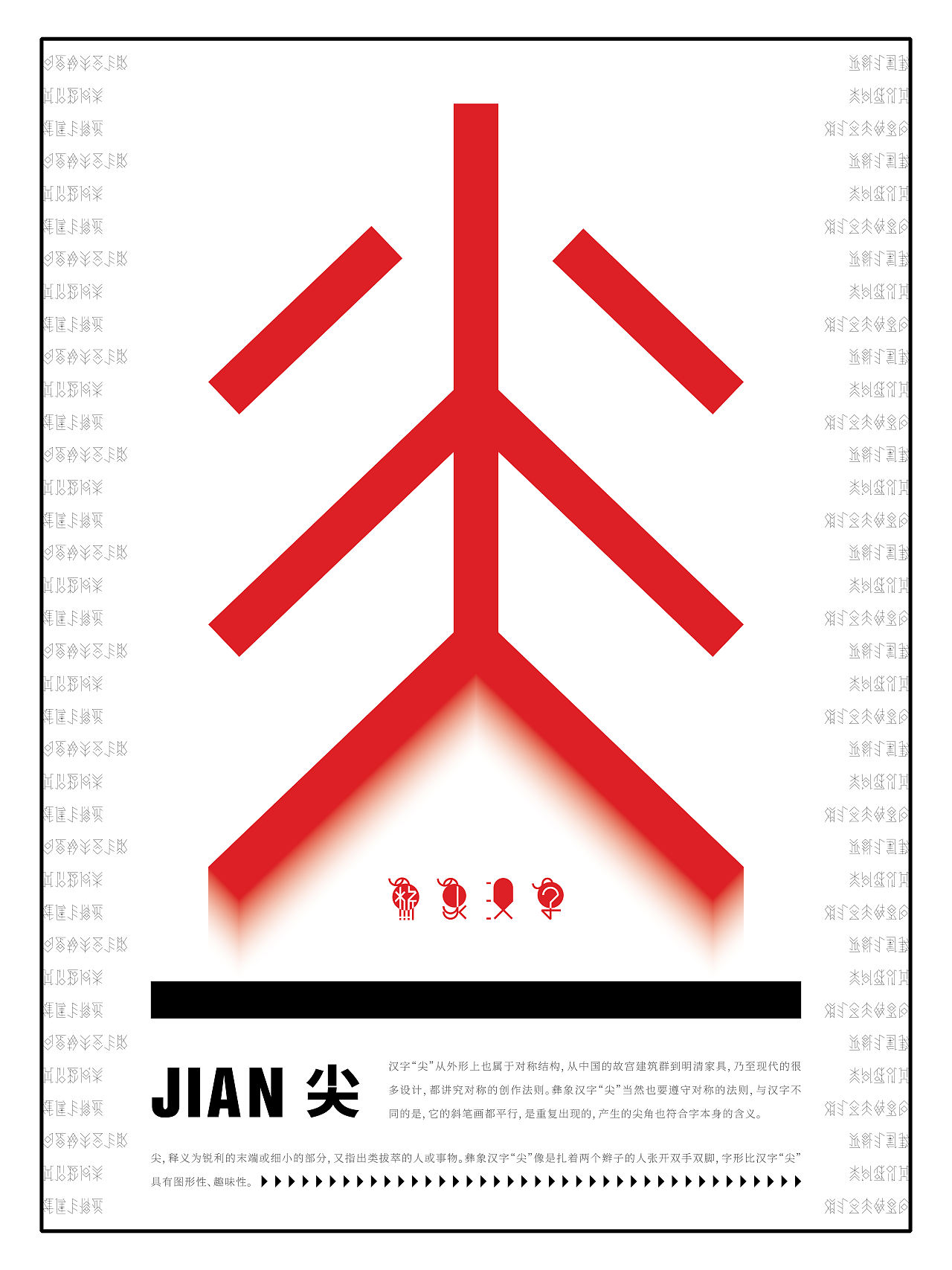 基于古彝文形态特征的汉字字体设计——彝象汉字（图ZMTU2NjU2MTYw） - 字体/字形 - 站酷设计师y茕茕白兔原创素材 - 站酷ZCOOL