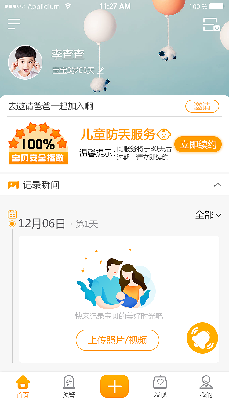 守护者2.0页面--首页