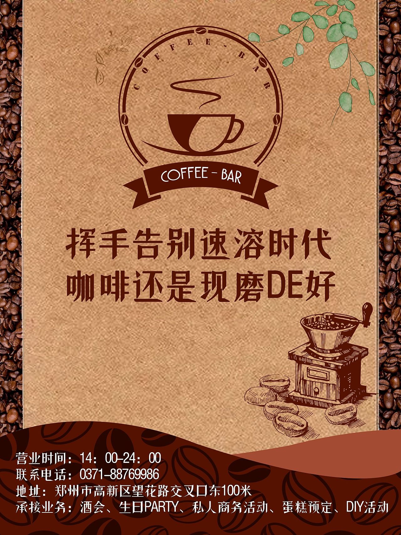 咖啡海报（图ZMjcyOTgyNjg0） - 海报 - 站酷设计师曹玥彤原创素材 - 站酷ZCOOL