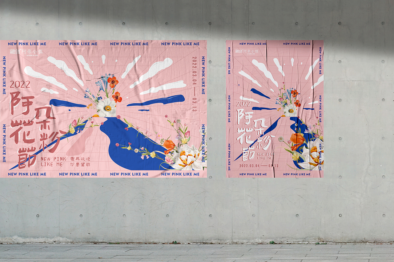 融创-阿朵花粉节（练习作品）