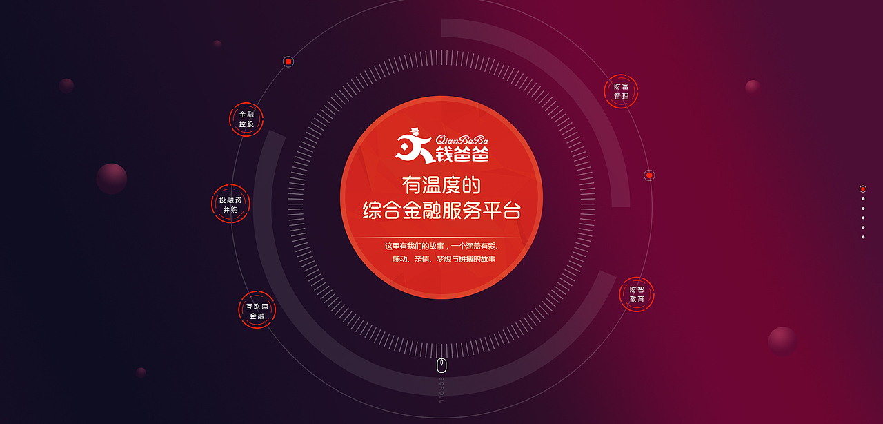 钱爸爸集团网站（图ZOTEwMzk1Mjg=） - 企业官网 - 站酷设计师小小番茄小小梦原创素材 - 站酷ZCOOL