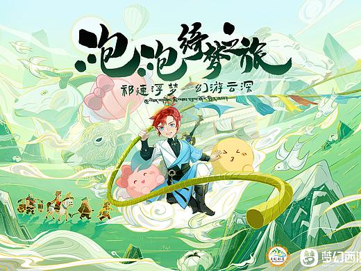 梦幻西游——祁连山插画海报过程分享