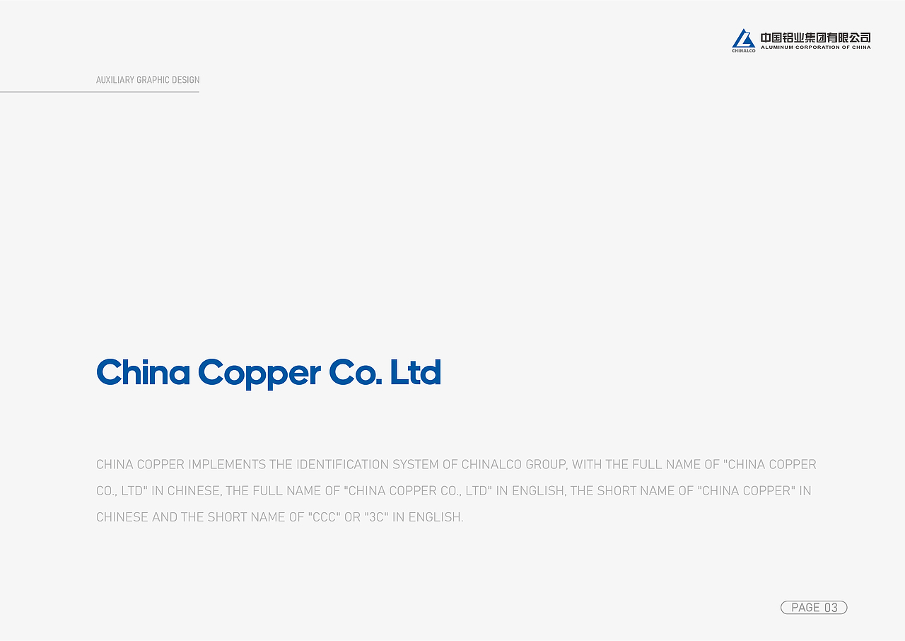 中国铜业英文简称VI图形设计提案（图ZMTk4NDU0NDg0） - 品牌 - 站酷设计师品物设计原创素材 - 站酷ZCOOL