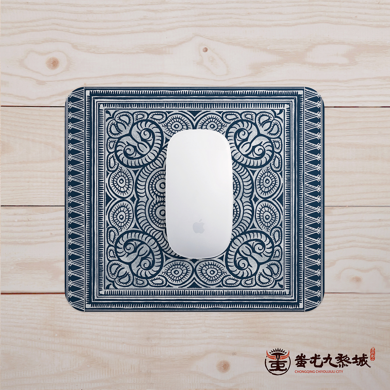 「山海九黎·文创新光」蜡染鼠标垫