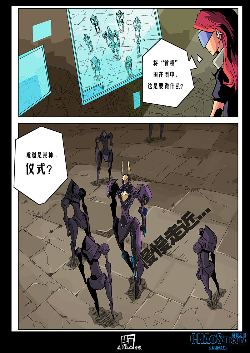 混沌之理 香巴拉战记 第三回（图ZMTM5OTE0NDc2） - 中/长篇漫画 - 站酷设计师奇颗粒塔原创素材 - 站酷ZCOOL