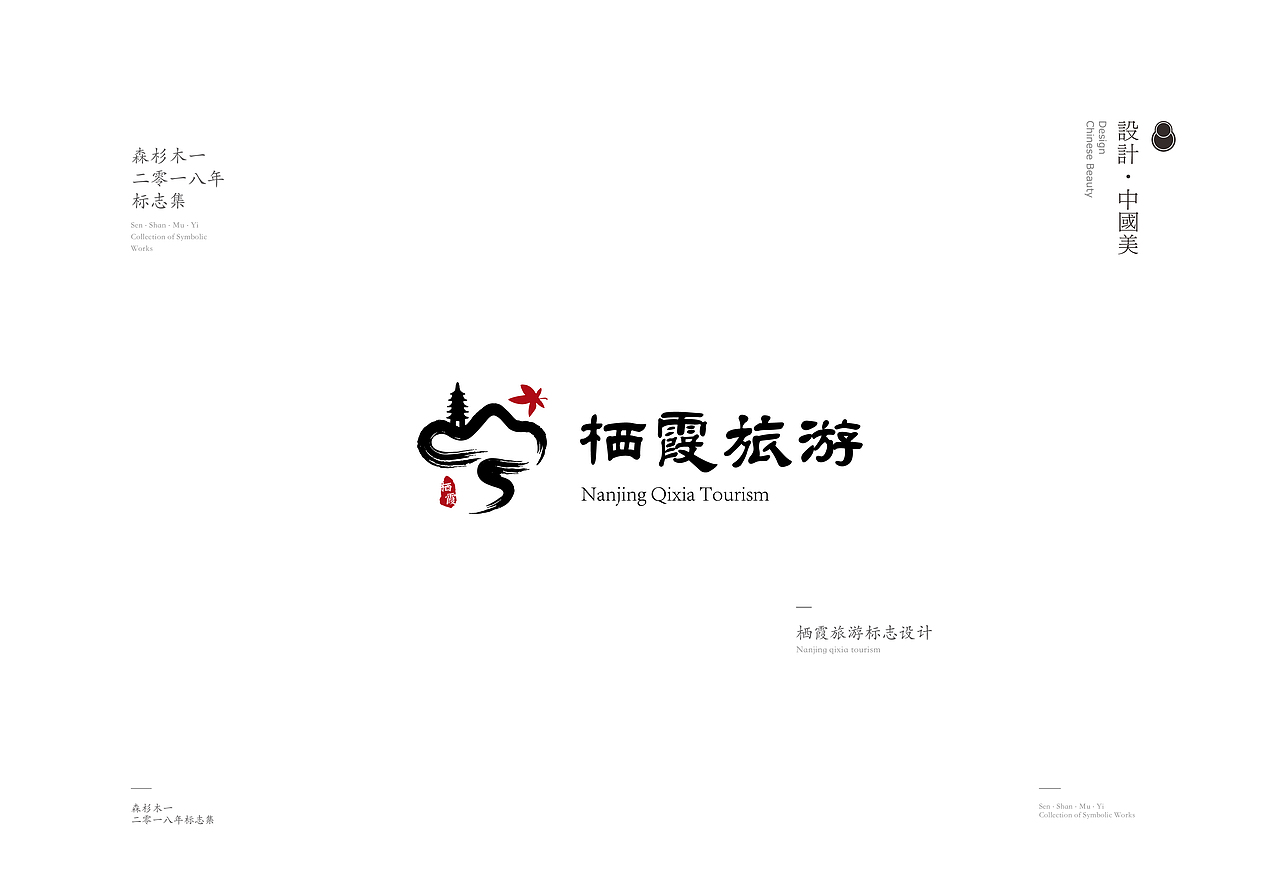 森杉木一 · 2018 · 标志小集（图ZMTQwMjQ5Nzg4） - Logo - 站酷设计师森杉木一原创素材 - 站酷ZCOOL