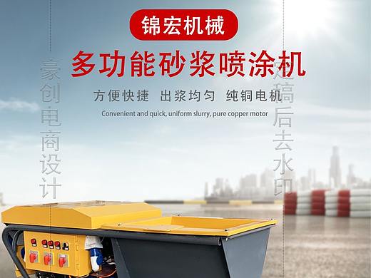 机械设备喷涂机详情页设计案例