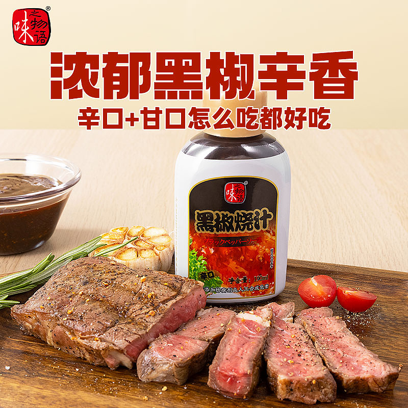 黑椒烧汁详情页（图ZMjU3NTUxODg0） - 品牌 - 站酷设计师wkkkkkl原创素材 - 站酷ZCOOL