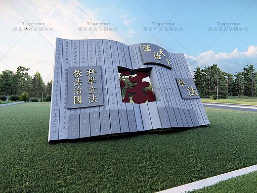宁德法治公园