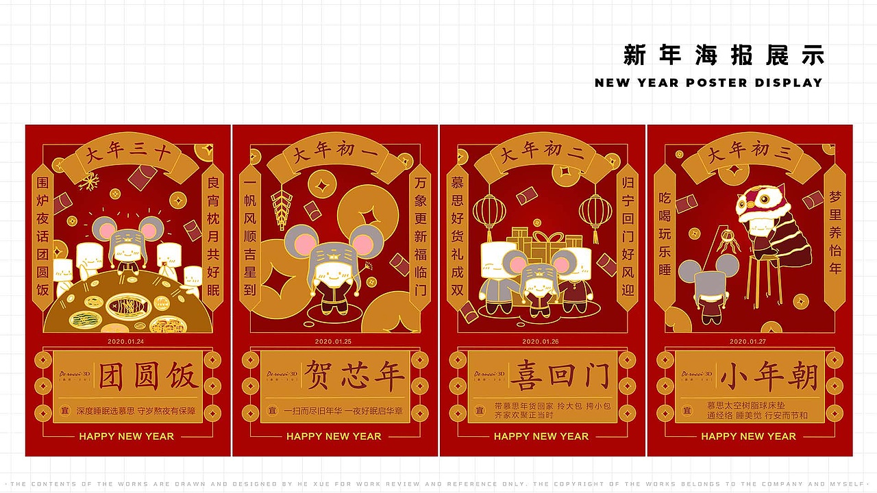 插画设计作品集