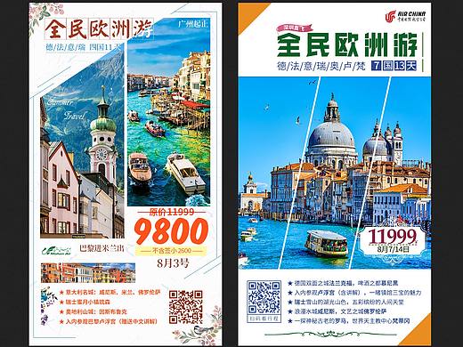 欧洲旅游海报